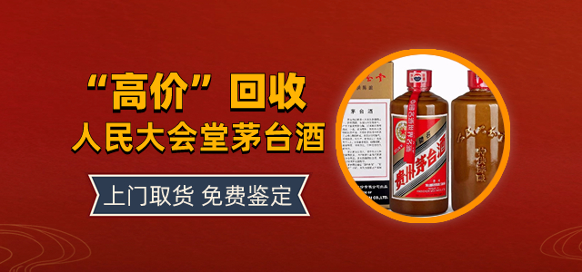 茅台酒回收